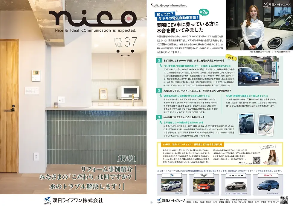 こちらのインタビューは、「双日ライフワン 情報誌 nico 10月号」に掲載された内容を元に、編集しています。
